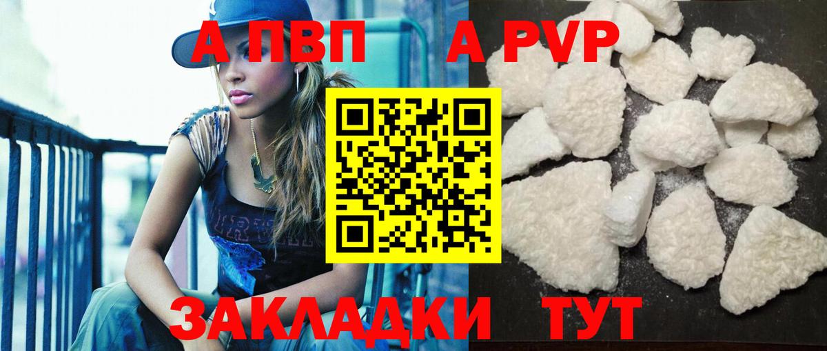 A PVP  А ПВП Crystall  Альфа ПВП мука  продажа наркотиков  Магадан  Вход с VPN 
