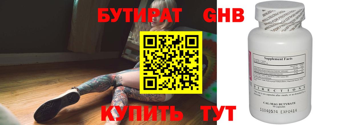 Бутират вода  БУТИРАТ  Магадан  Вход с VPN 