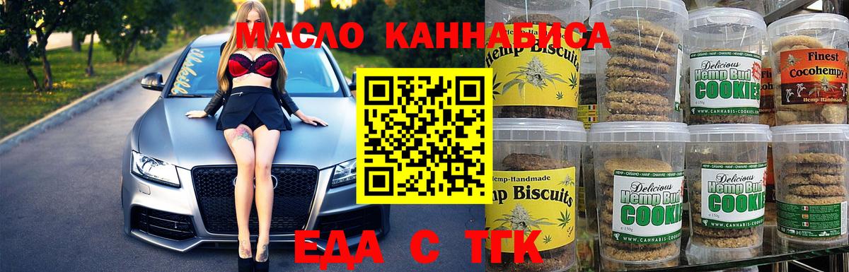 Еда ТГК конопля Магадан