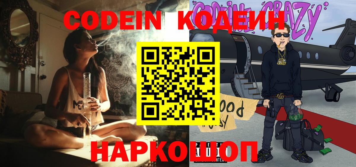 Магадан  Кодеин Purple Drank  Вход с VPN 