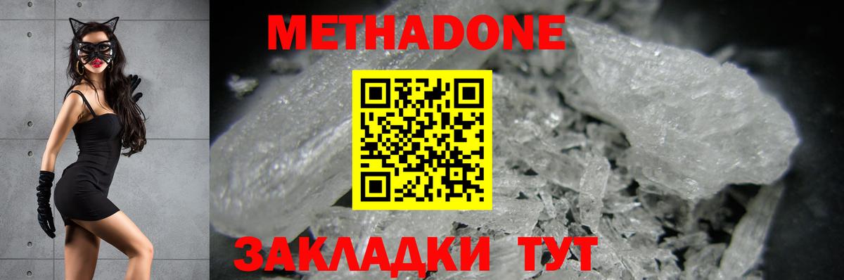 Метадон кристалл  Вход с VPN  Магадан  МЕТАДОН мёд 
