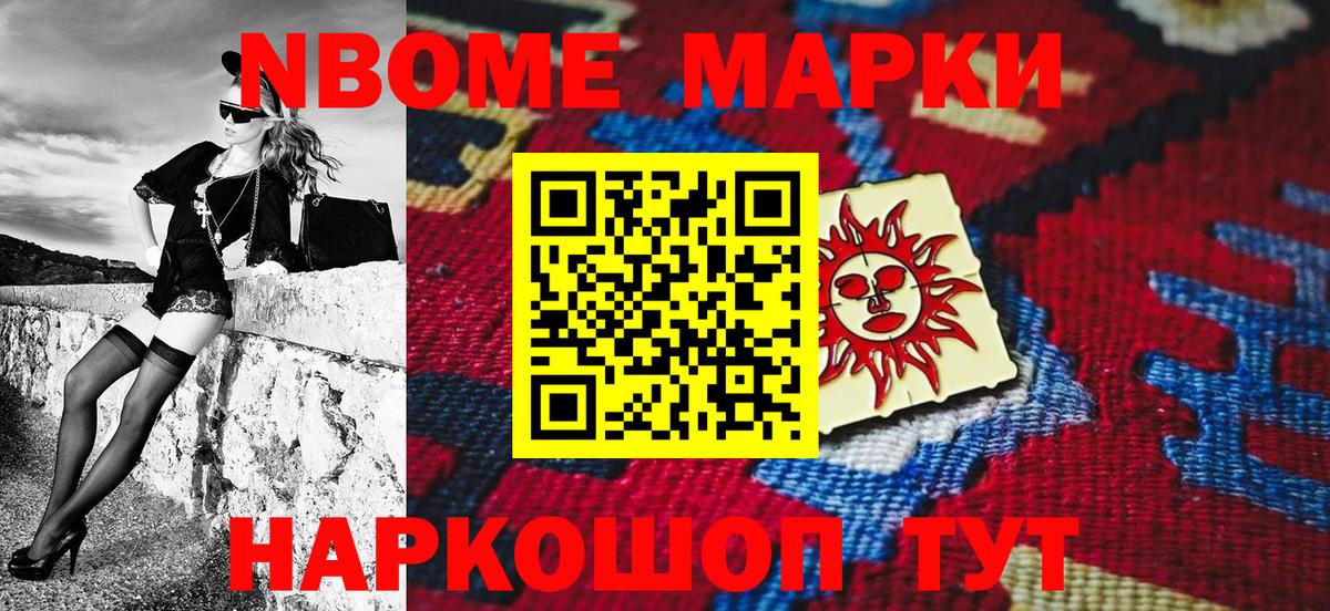 Марки NBOMe 1,8мг  Наркотические марки  Магадан  Вход с VPN 